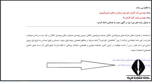 شرایط آزمون استخدامی پتروپالایش کنگان